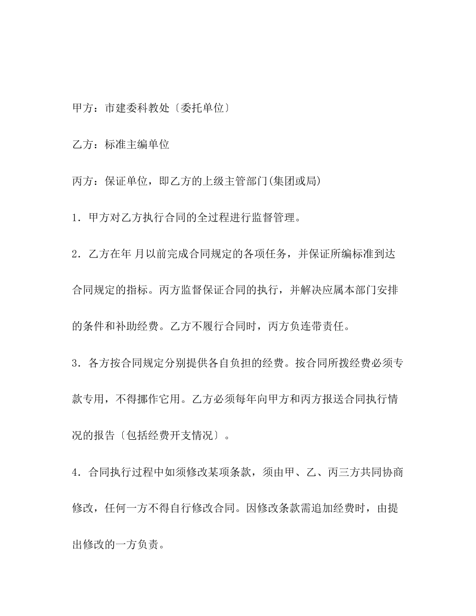 2023年工程建设标准编制合同书.docx_第2页