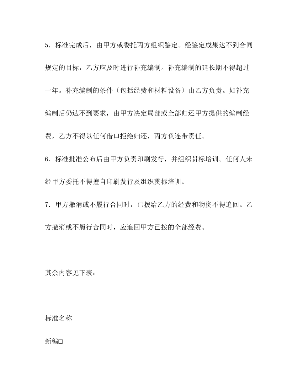 2023年工程建设标准编制合同书.docx_第3页