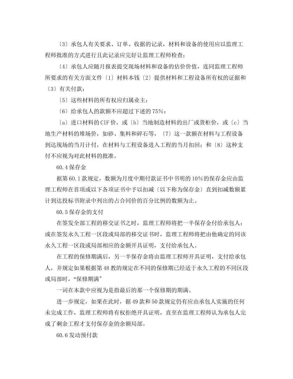 2023年工程建设招标设标合同合同条件（第3部分）.docx_第3页