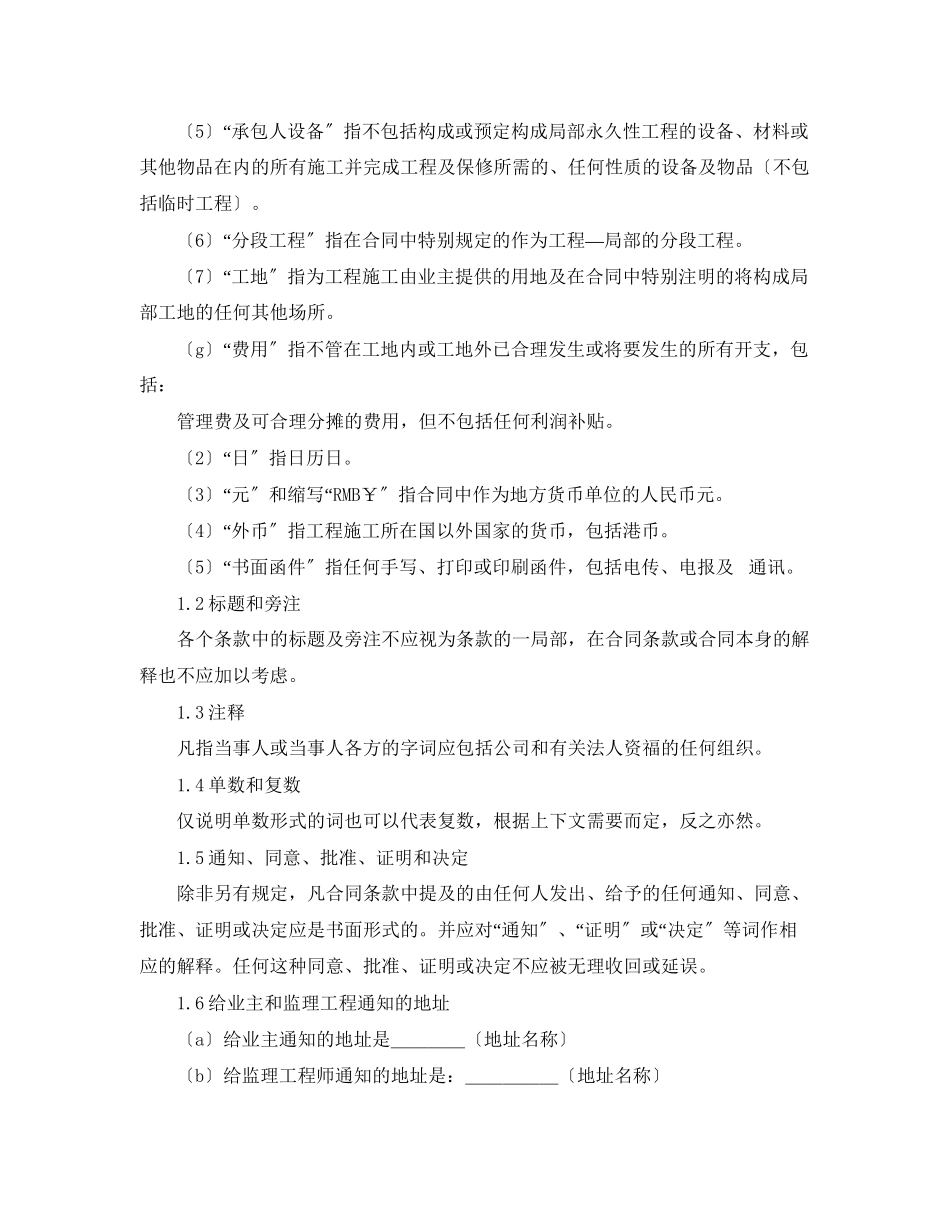 2023年工程建设招标设标合同条件（第1部分）.docx_第3页