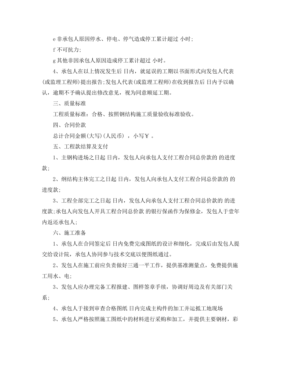 2023年工程总承包合同范本.docx_第2页