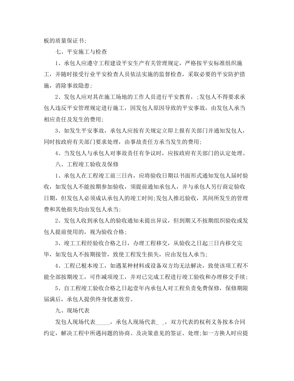 2023年工程总承包合同范本.docx_第3页