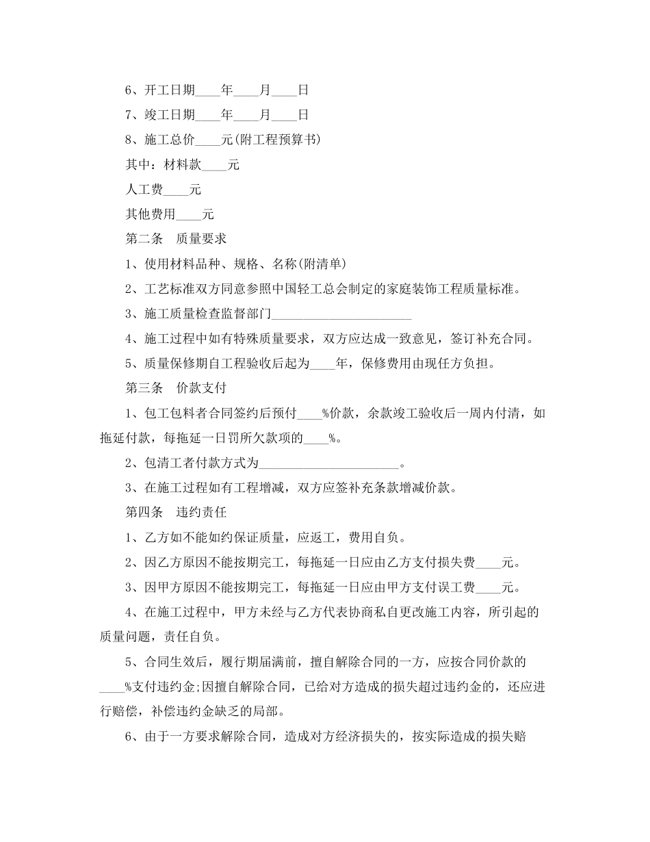 2023年工程总代理合同范本3篇.docx_第2页