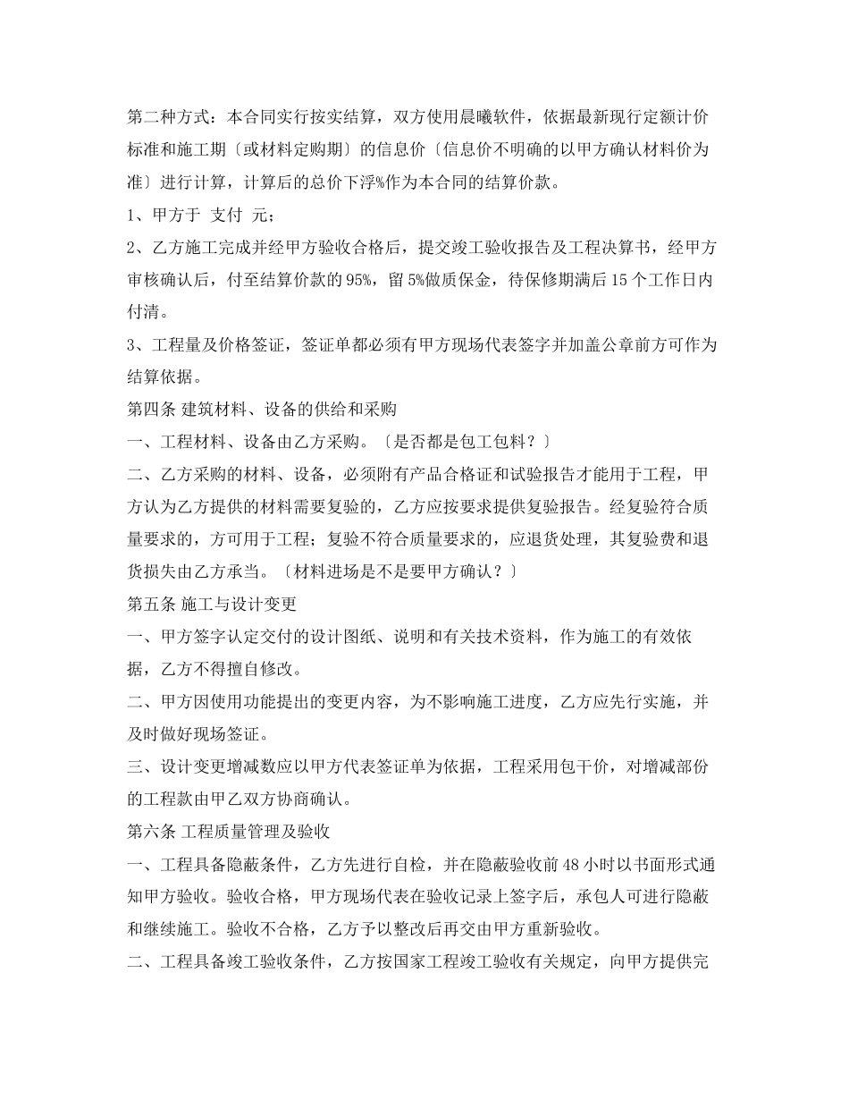 2023年工程建造合同书范本.docx_第2页