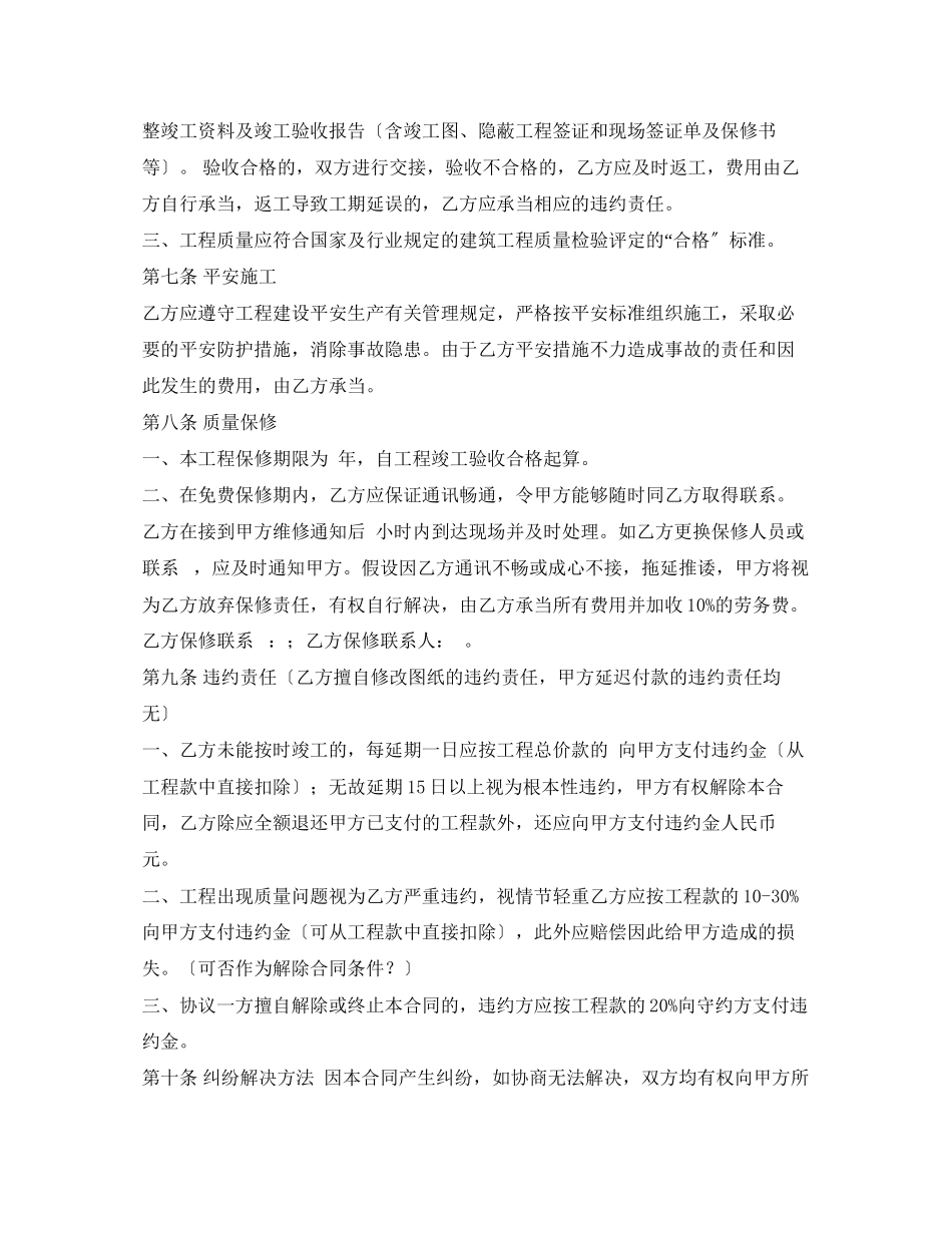 2023年工程建造合同书范本.docx_第3页