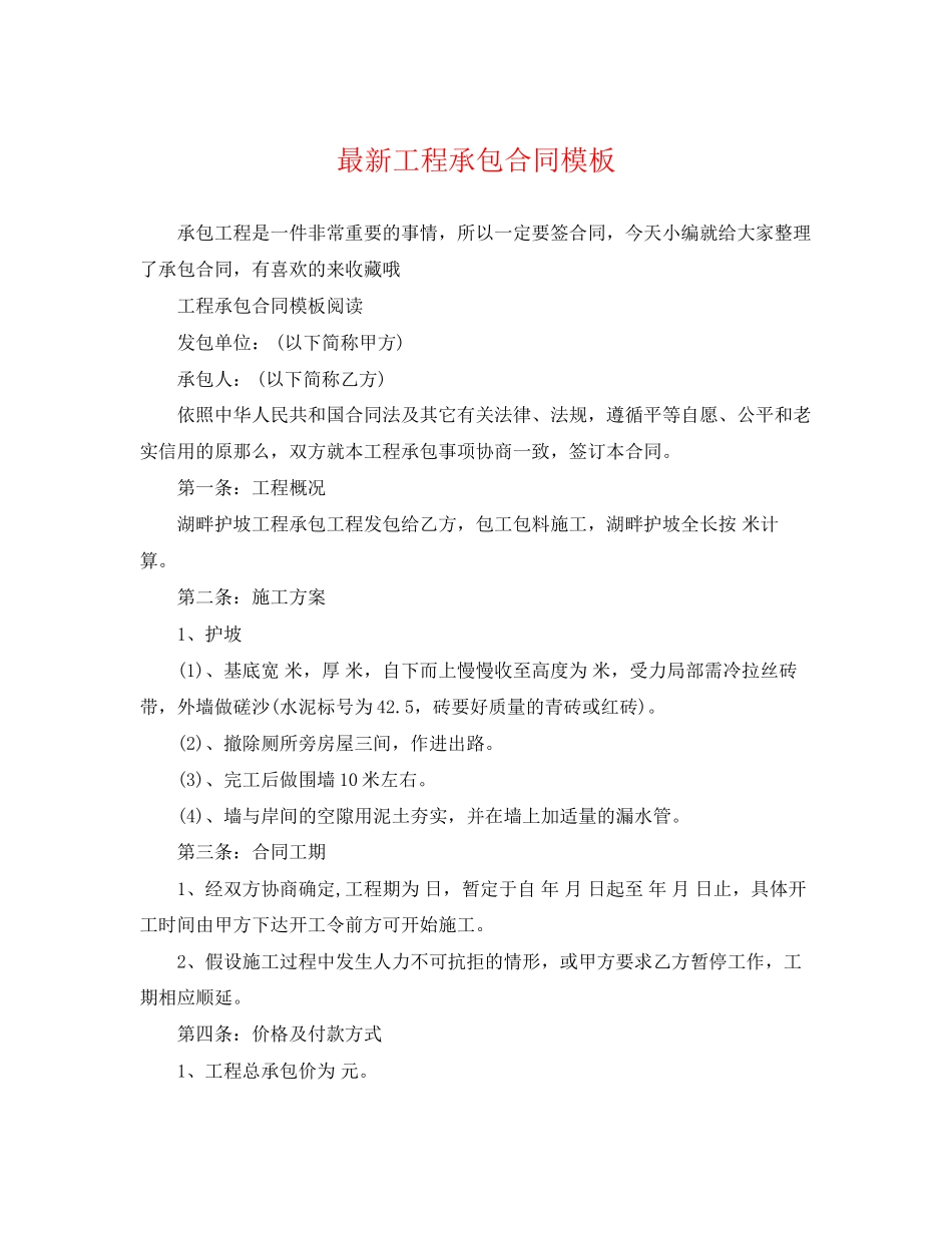 2023年工程承包合同模板2.docx_第1页