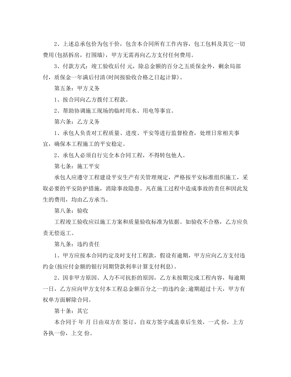 2023年工程承包合同模板2.docx_第2页