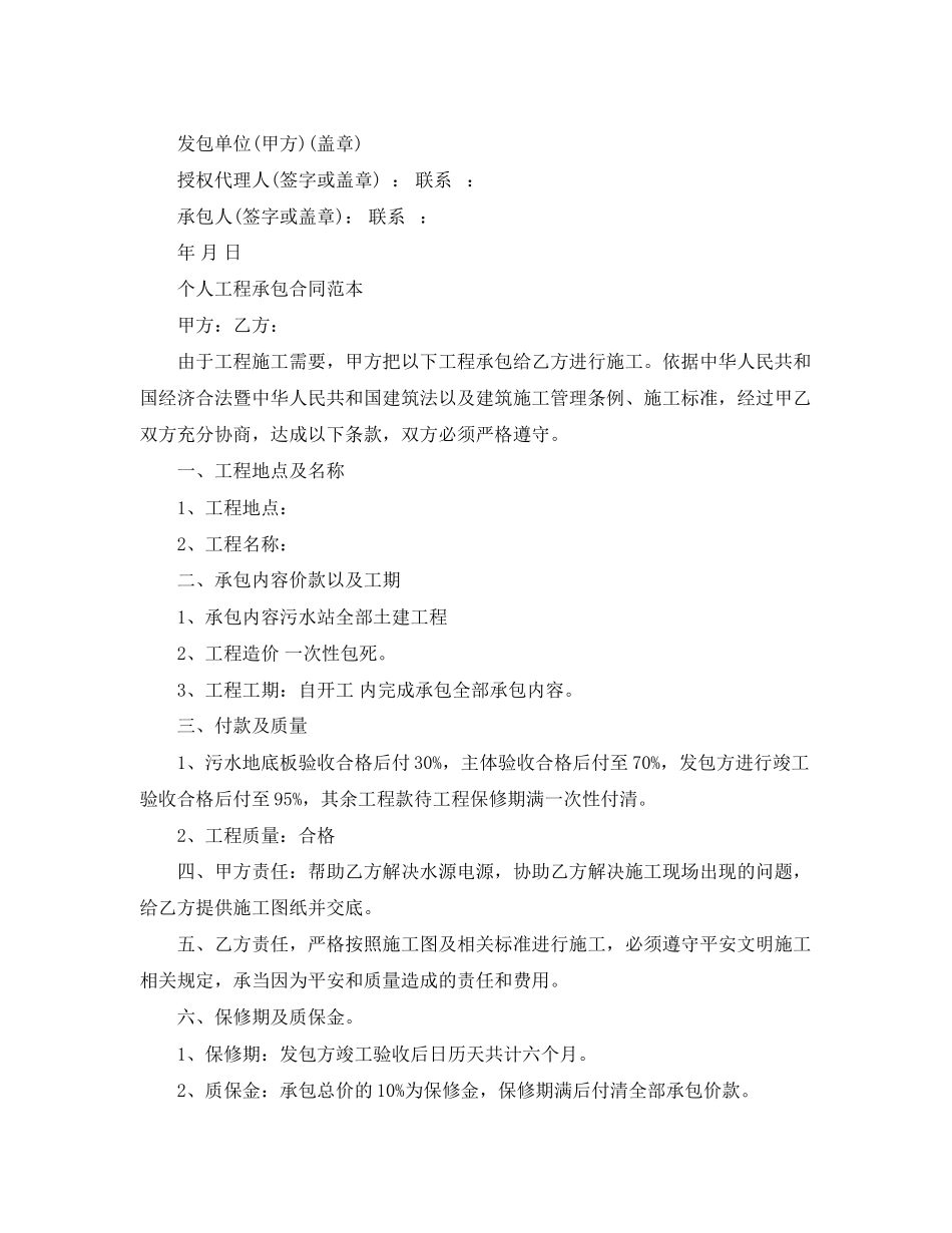 2023年工程承包合同模板2.docx_第3页