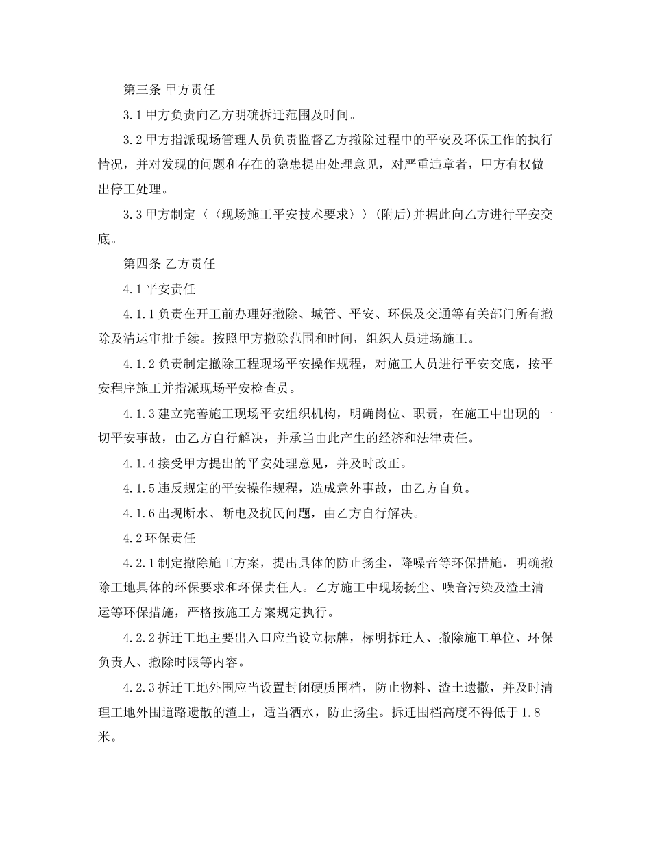 2023年工程拆除合同范本.docx_第2页