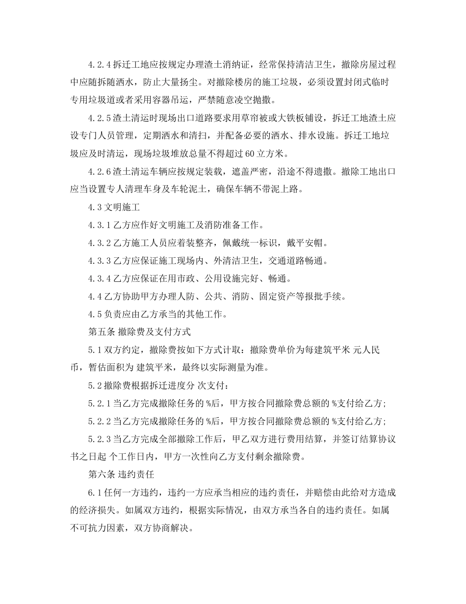 2023年工程拆除合同范本.docx_第3页