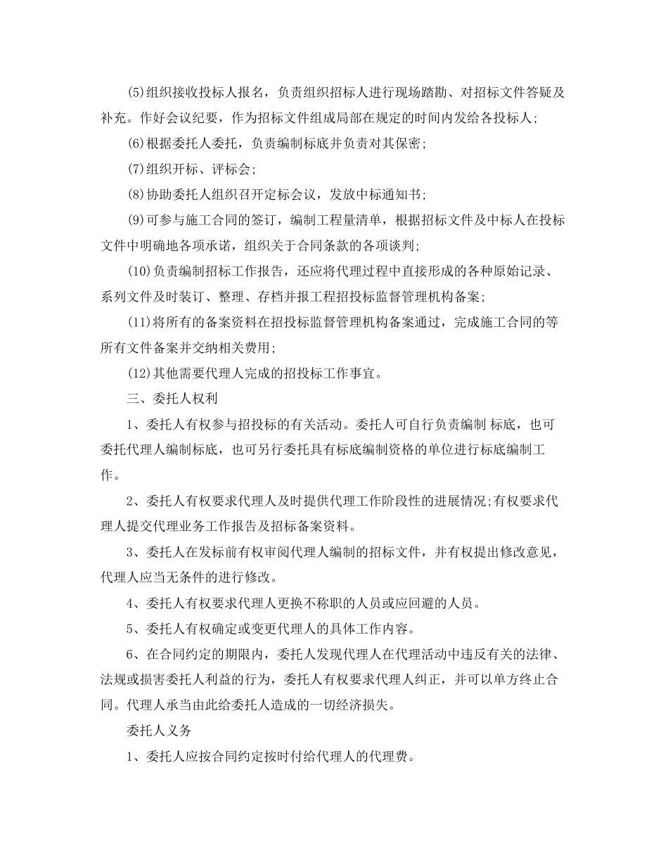 2023年工程招标代理委托合同模板.docx_第2页