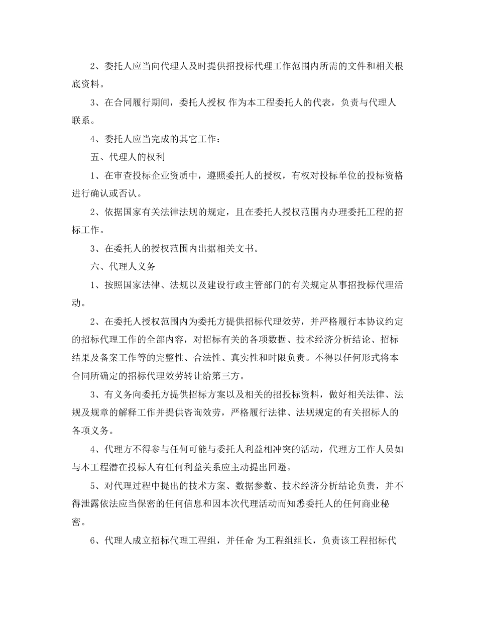 2023年工程招标代理委托合同模板.docx_第3页