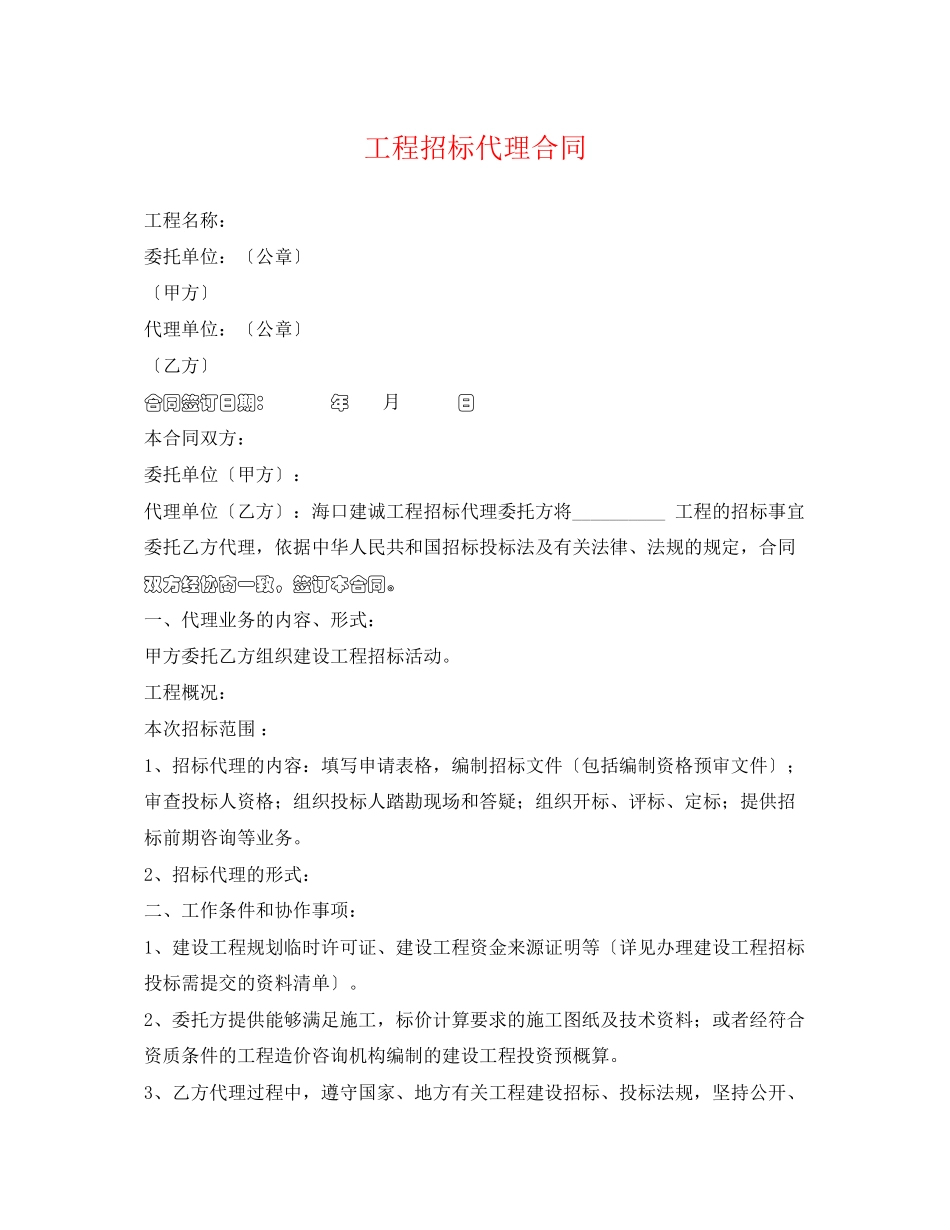 2023年工程招标代理合同.docx_第1页