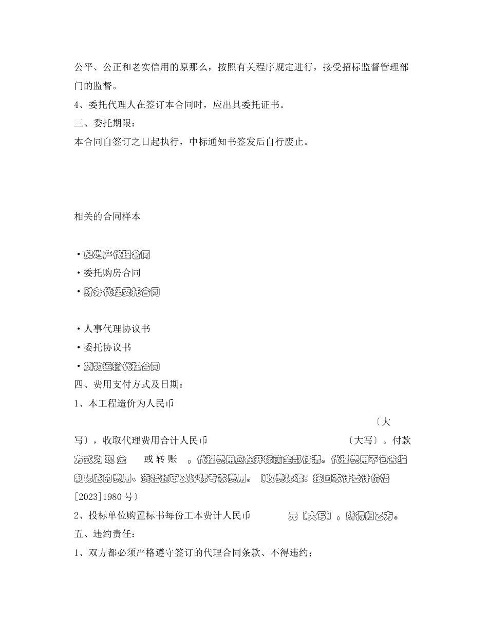 2023年工程招标代理合同.docx_第2页