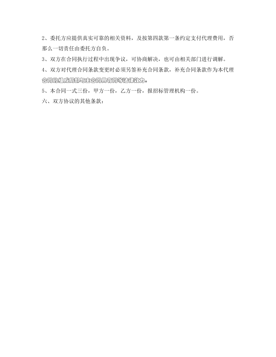 2023年工程招标代理合同.docx_第3页
