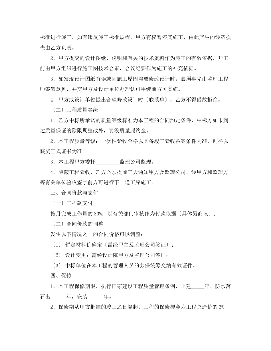 2023年工程招标合同模板.docx_第2页