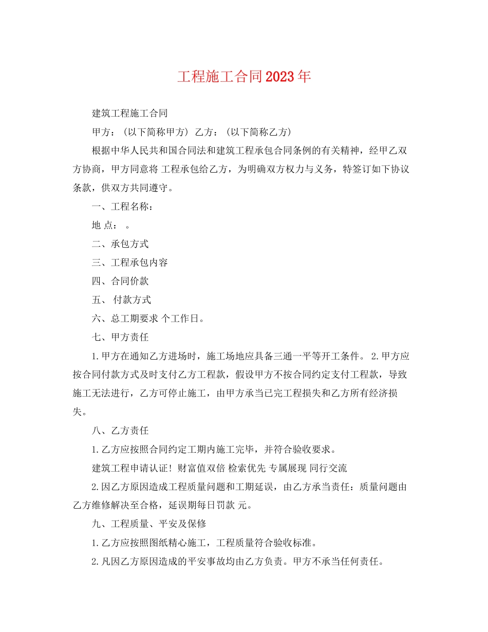 2023年工程施工合同3.docx_第1页