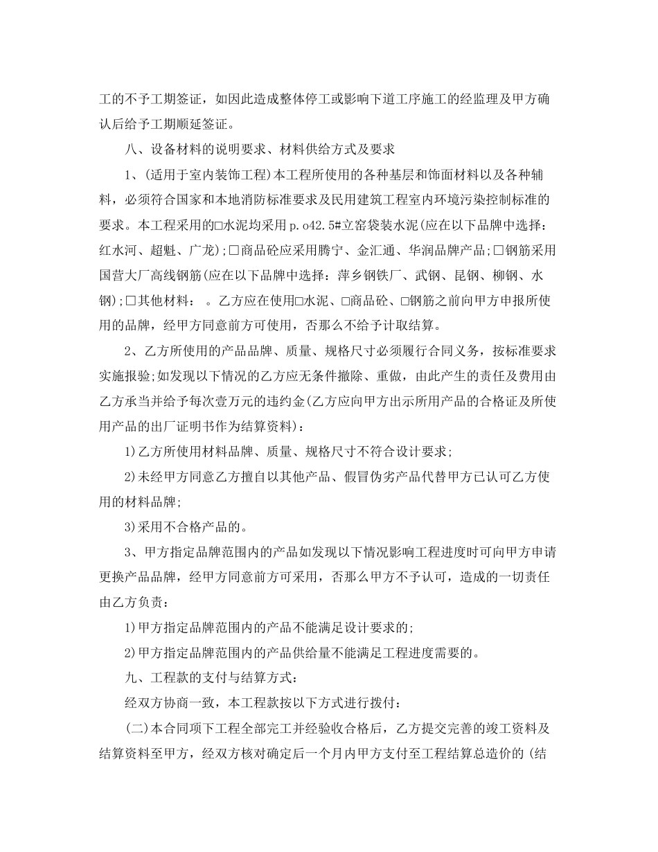 2023年工程施工合同2.docx_第3页