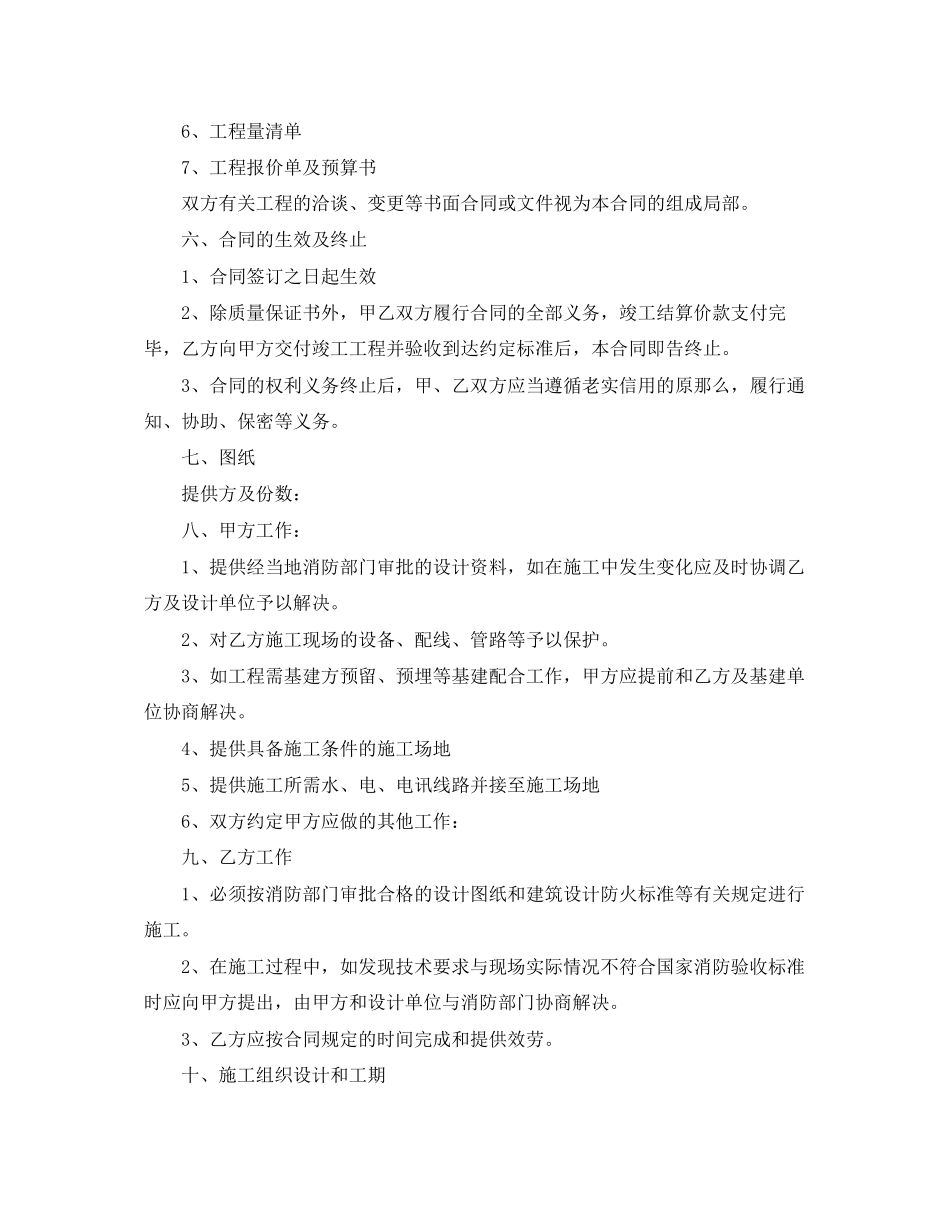 2023年工程施工合同范本.docx_第2页