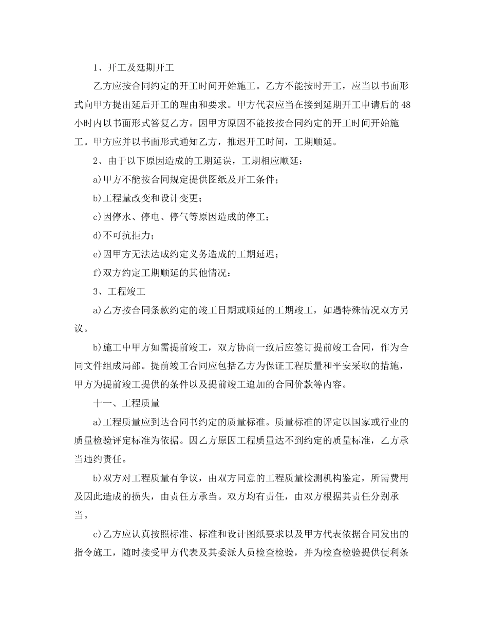 2023年工程施工合同范本.docx_第3页