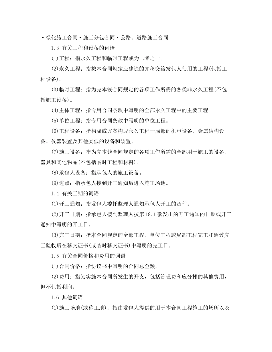 2023年工程施工合同书2.docx_第2页