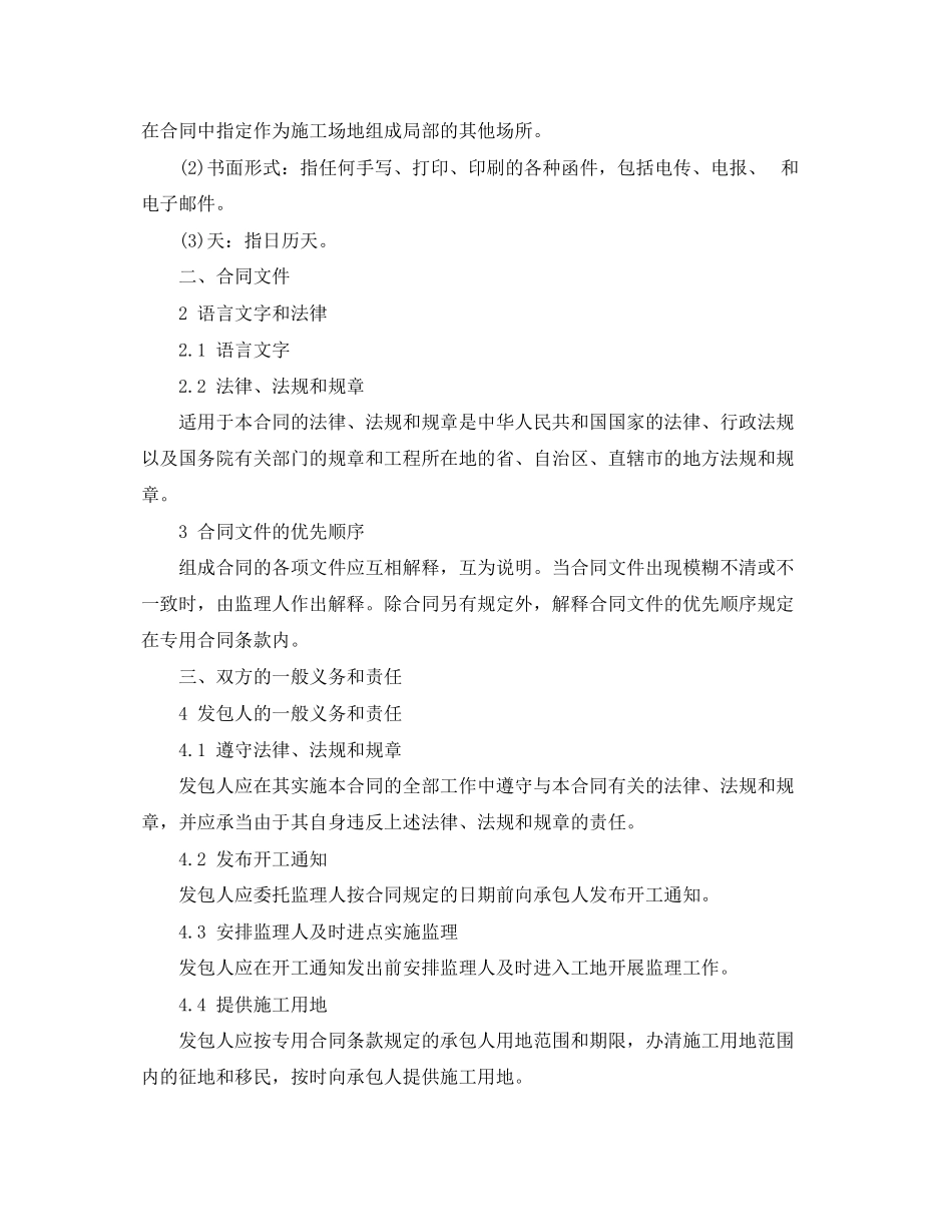 2023年工程施工合同书2.docx_第3页
