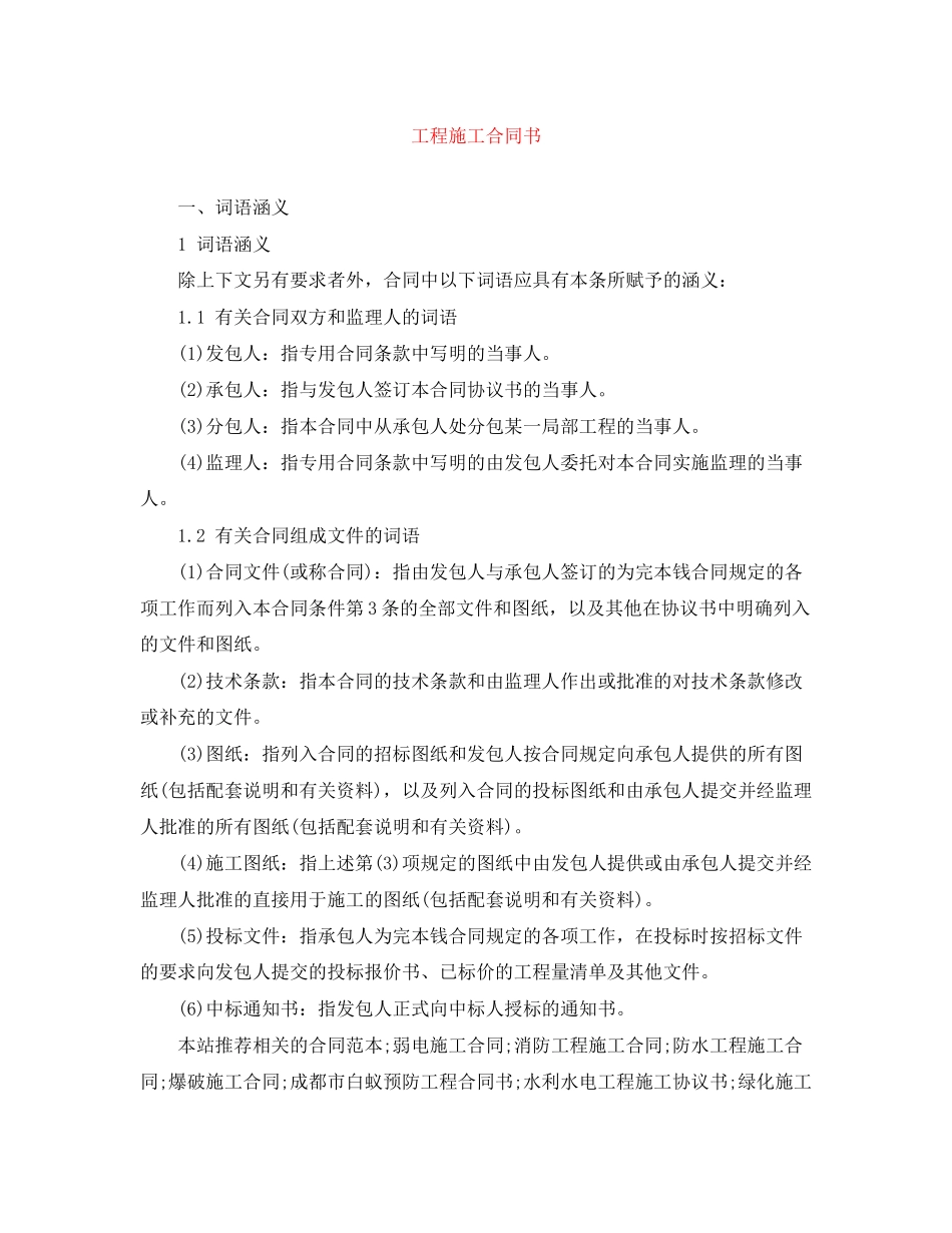 2023年工程施工合同书.docx_第1页