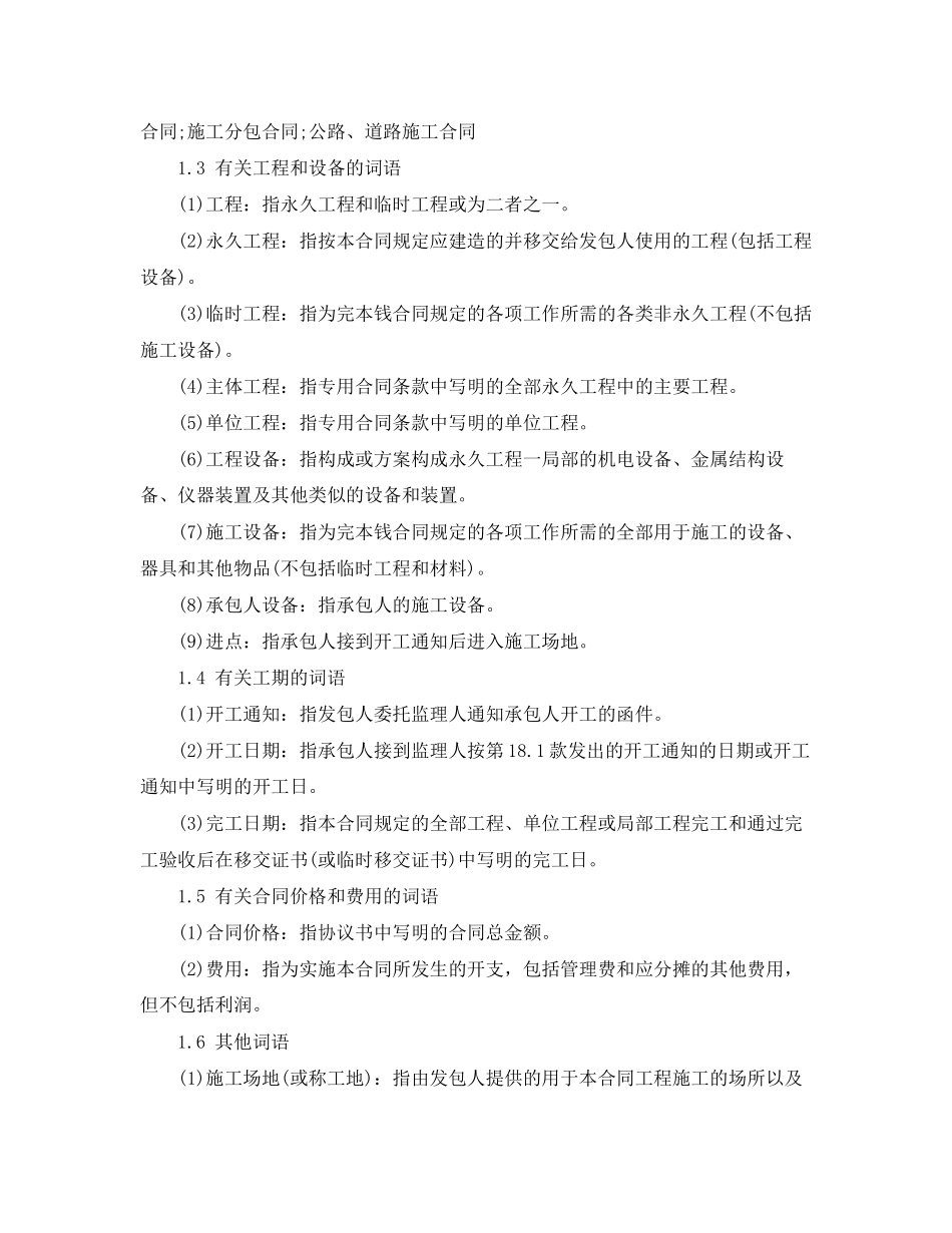 2023年工程施工合同书.docx_第2页