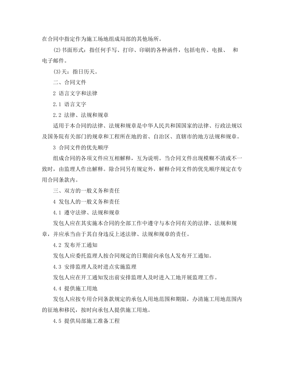 2023年工程施工合同书.docx_第3页