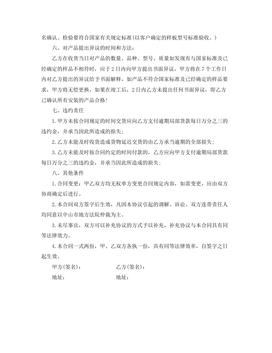 2023年工程材料供货合同范本.docx_第2页