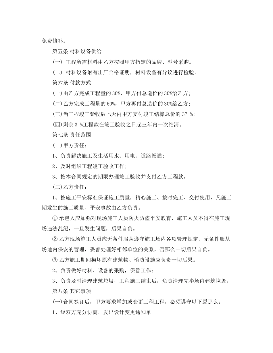 2023年工程施工合同范本参考.docx_第2页