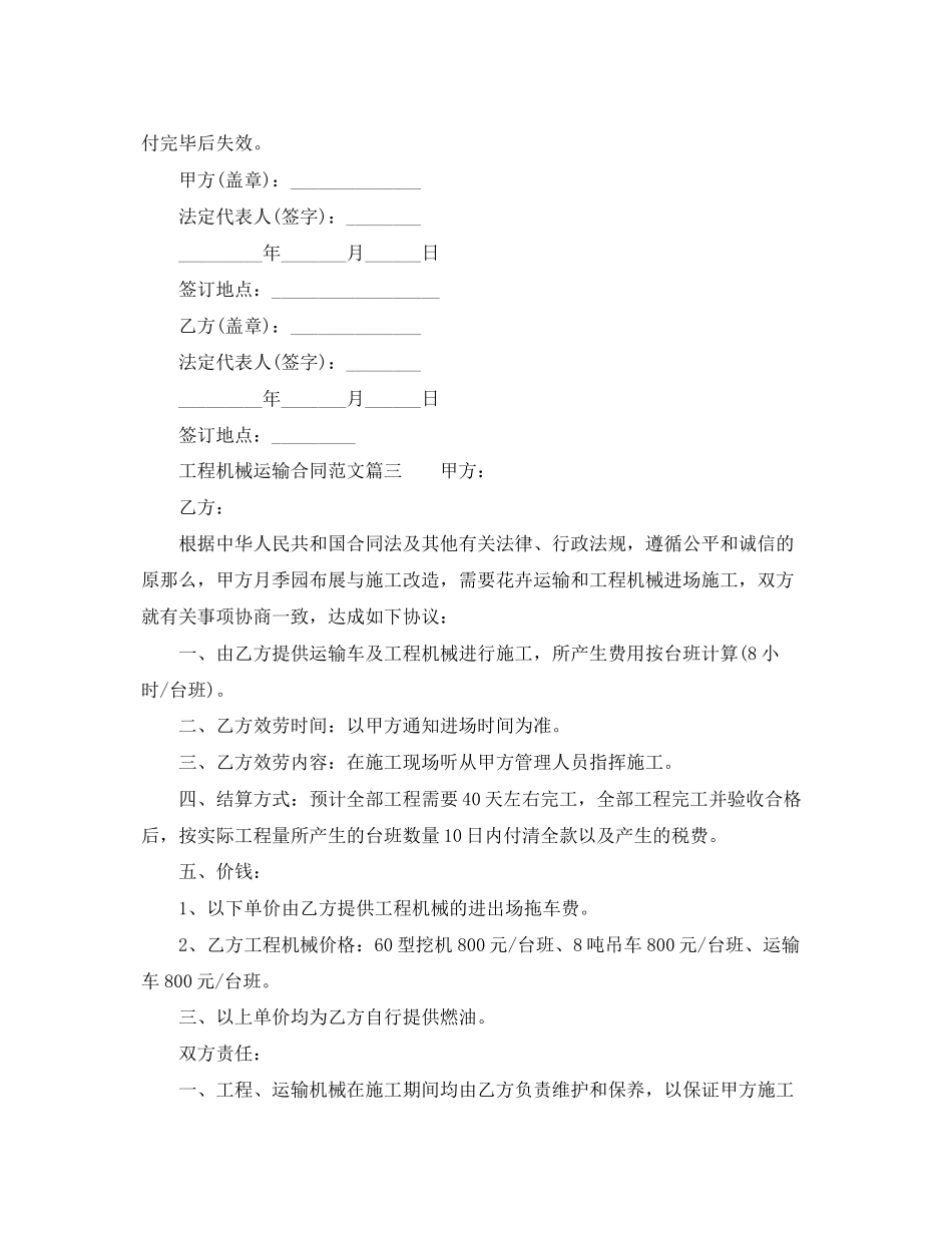 2023年工程机械运输合同范本.docx_第3页