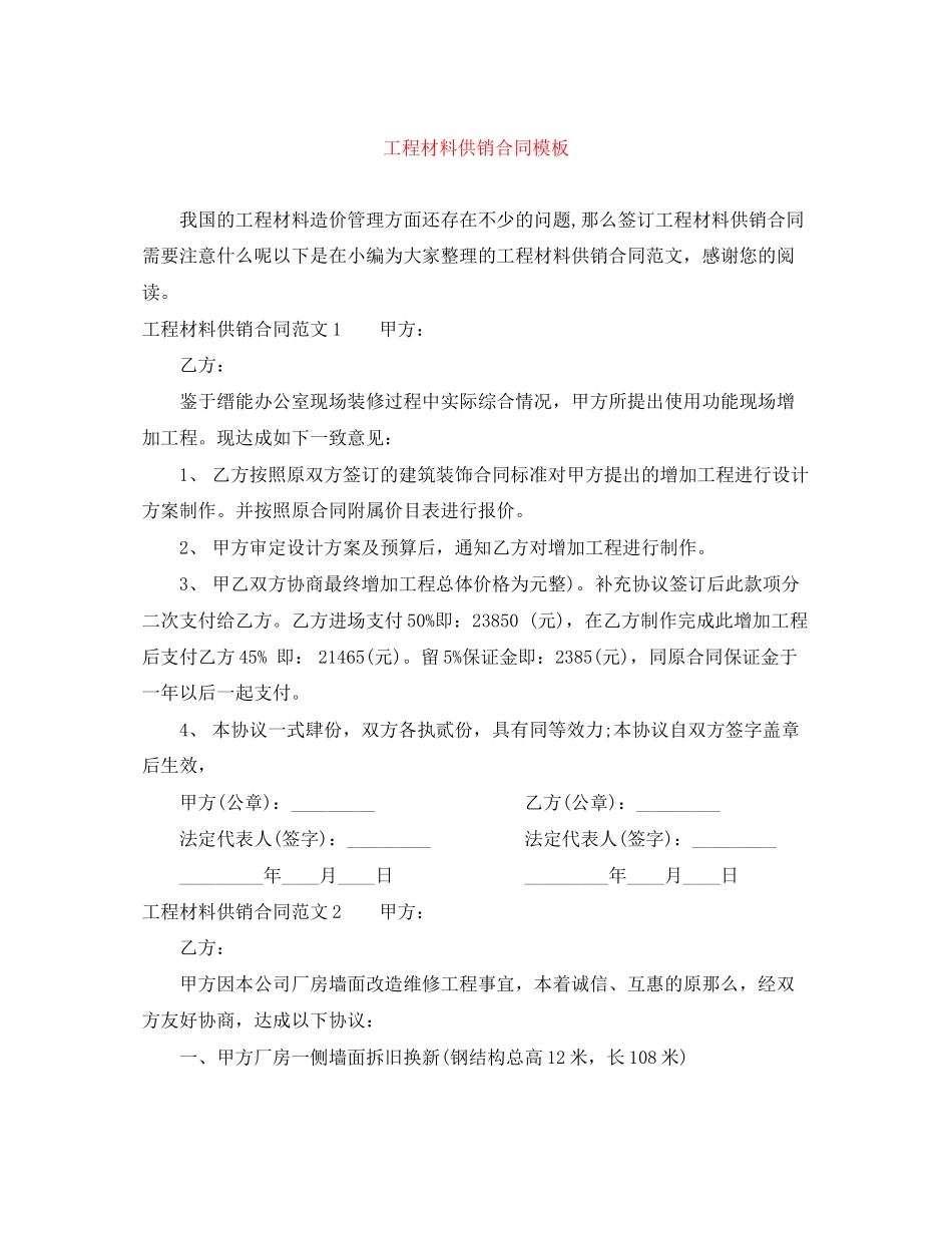 2023年工程材料供销合同模板.docx_第1页