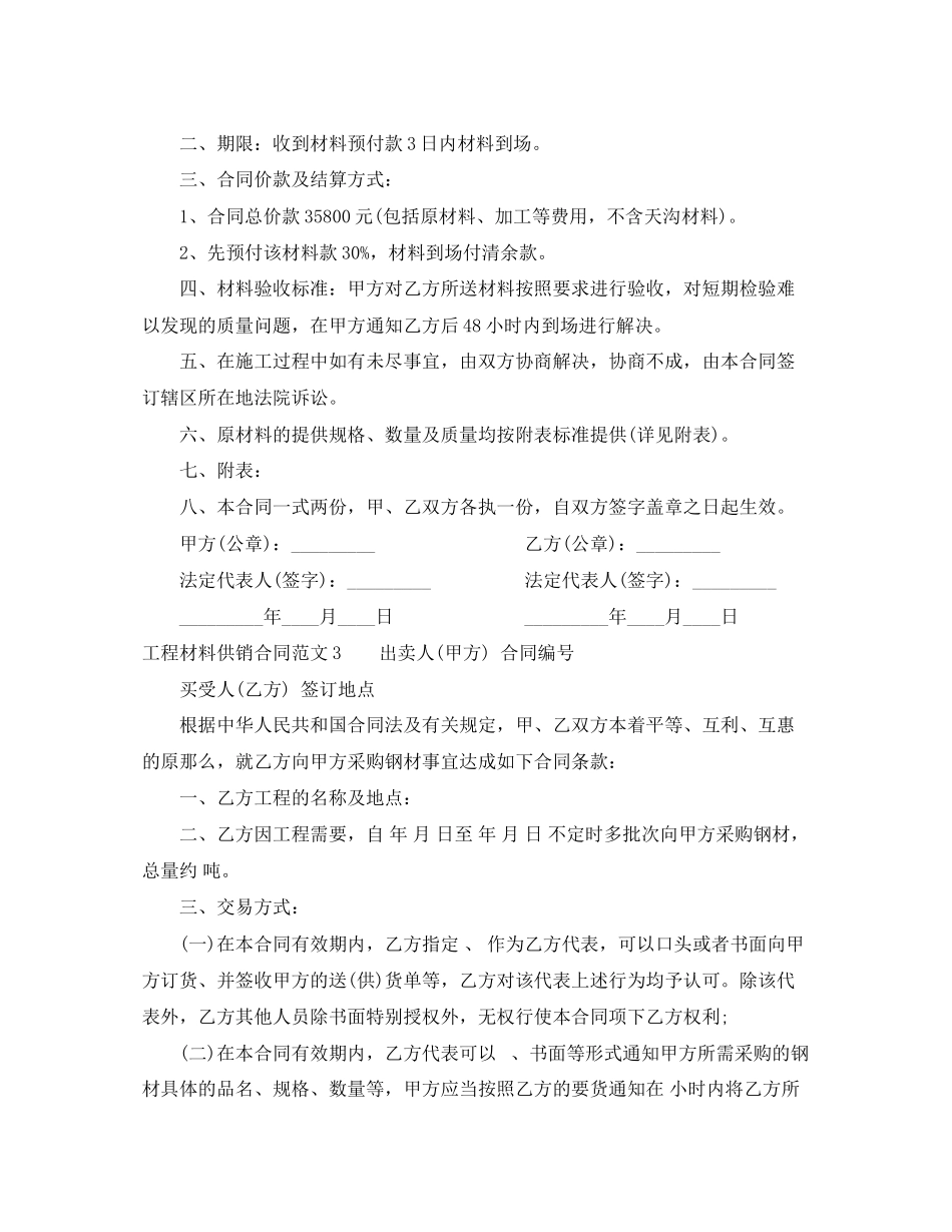 2023年工程材料供销合同模板.docx_第2页