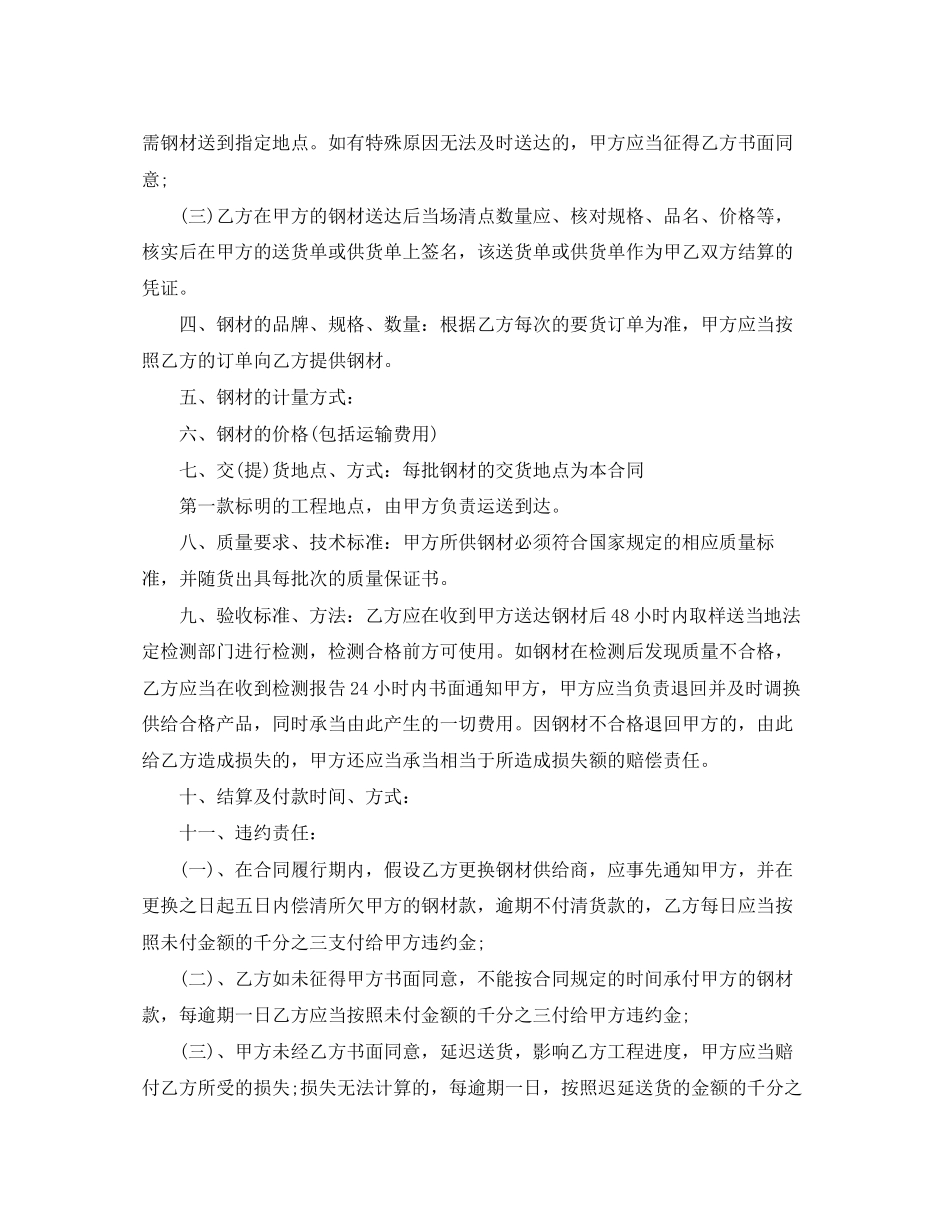 2023年工程材料供销合同模板.docx_第3页