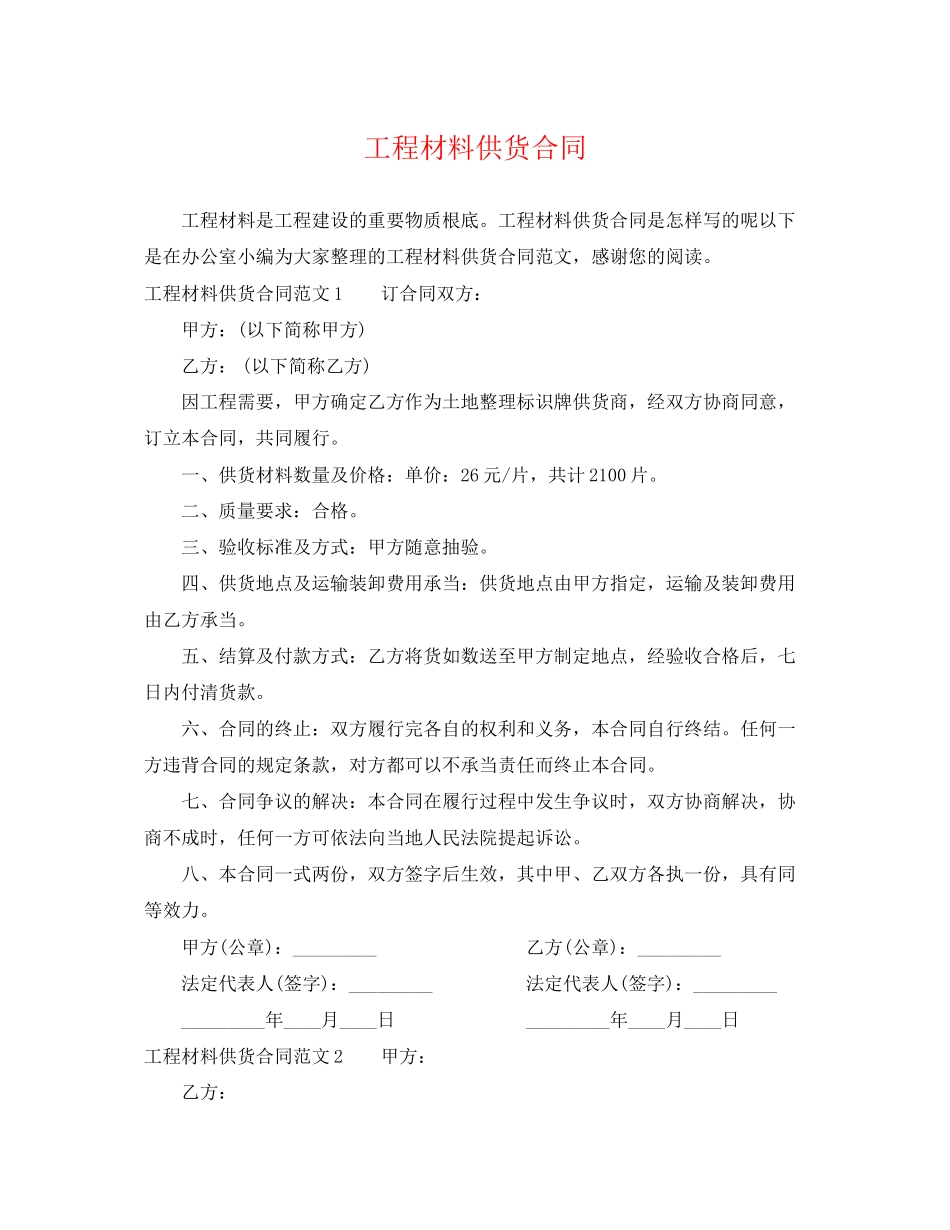 2023年工程材料供货合同2.docx_第1页