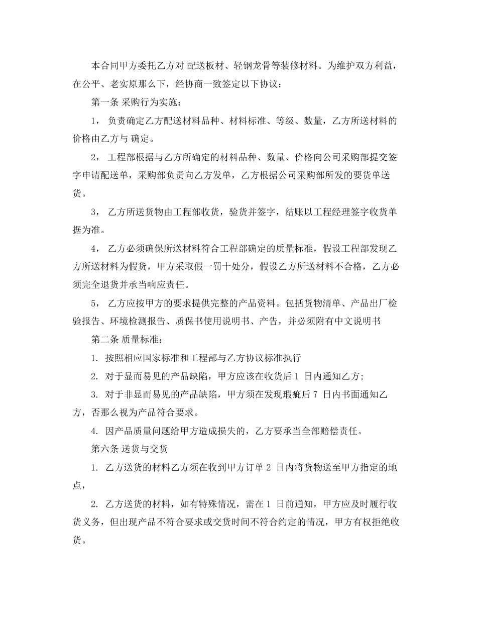 2023年工程材料供货合同2.docx_第2页