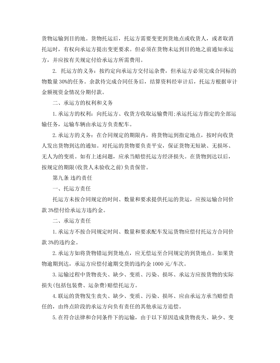 2023年工程材料运输合同范本.docx_第2页