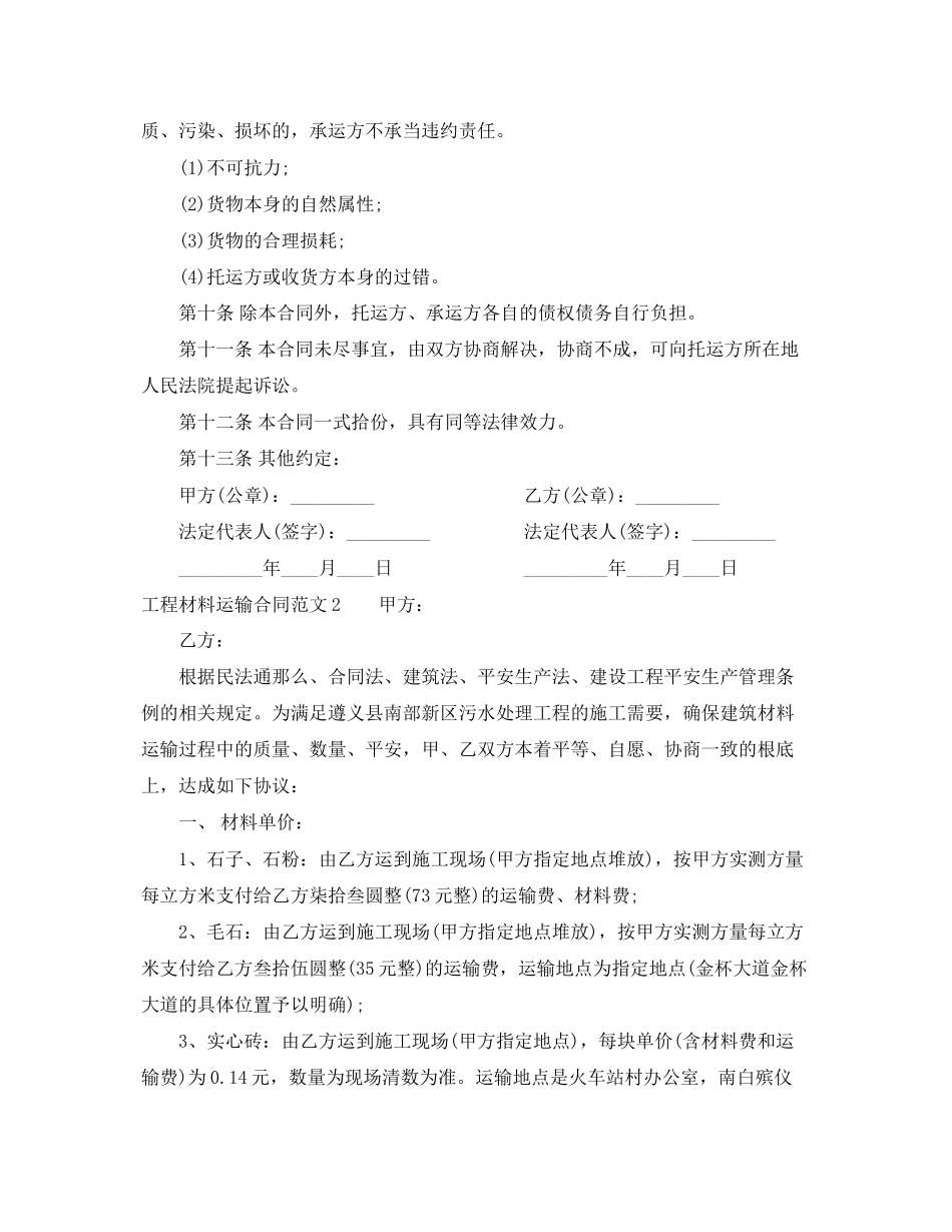 2023年工程材料运输合同范本.docx_第3页