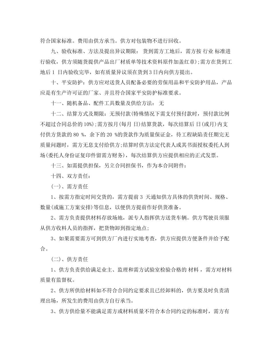 2023年工程材料购销合同.docx_第2页