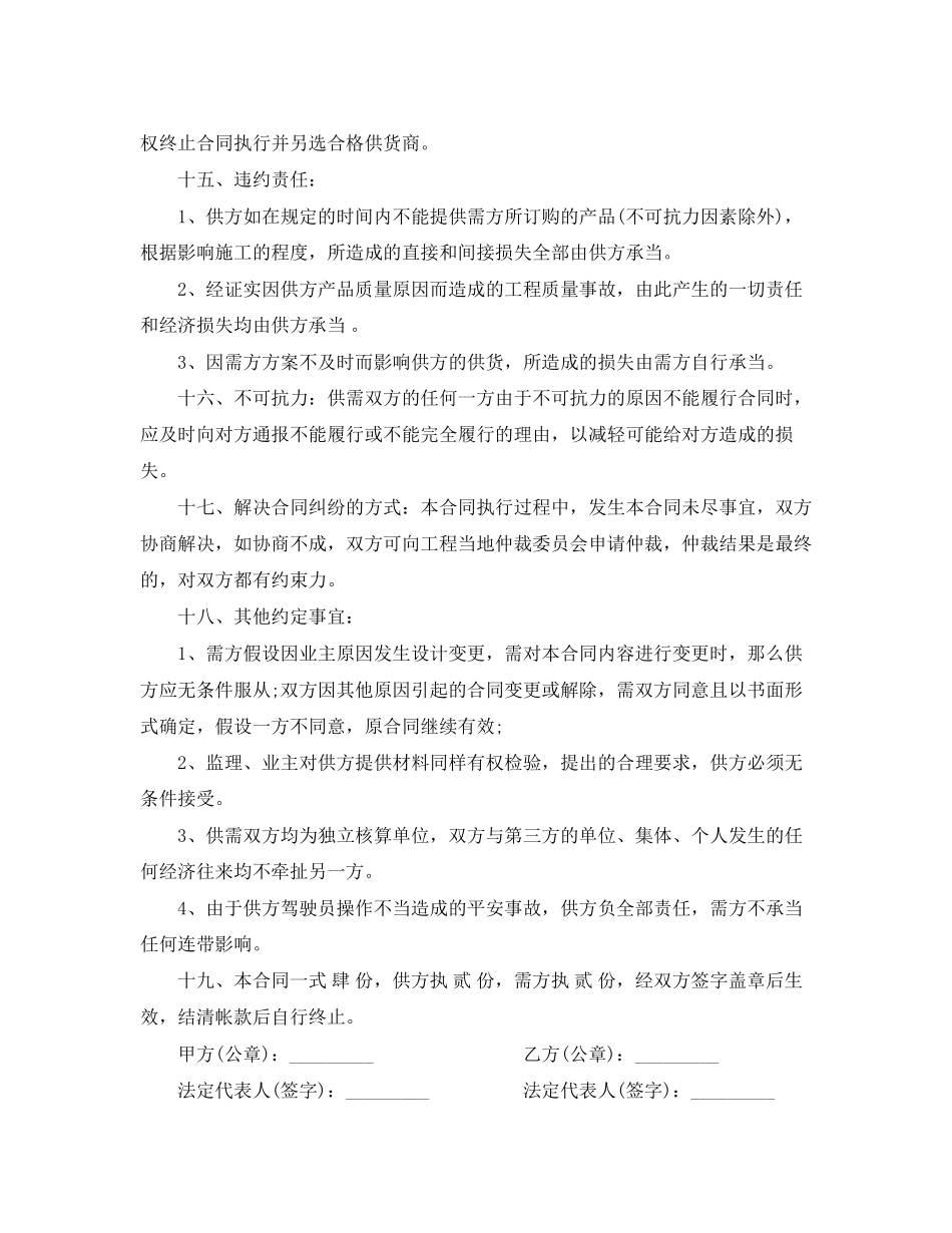 2023年工程材料购销合同.docx_第3页