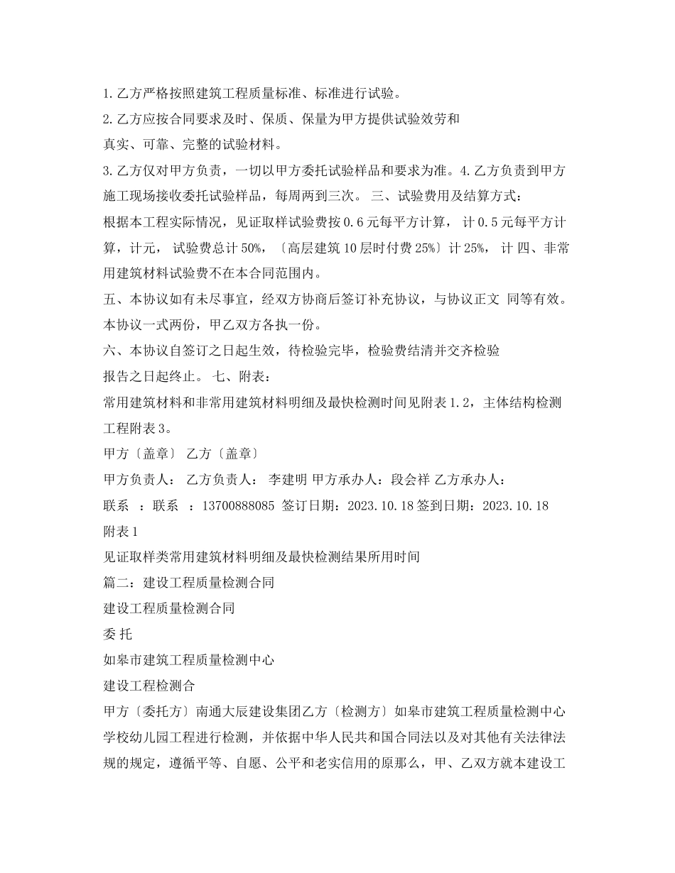 2023年工程检测合同.docx_第2页