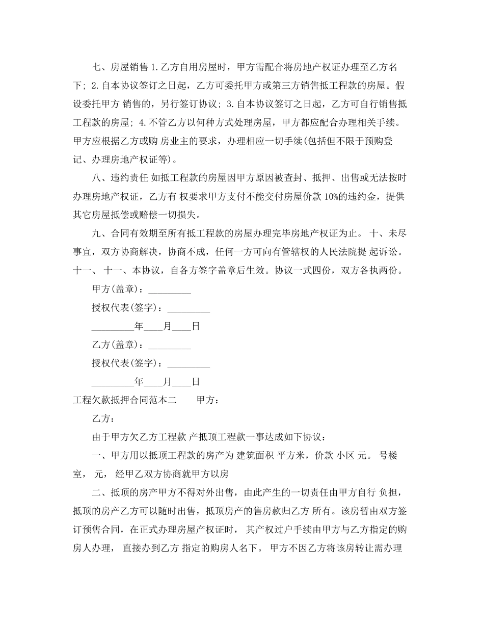 2023年工程欠款抵押合同范本3篇.docx_第2页