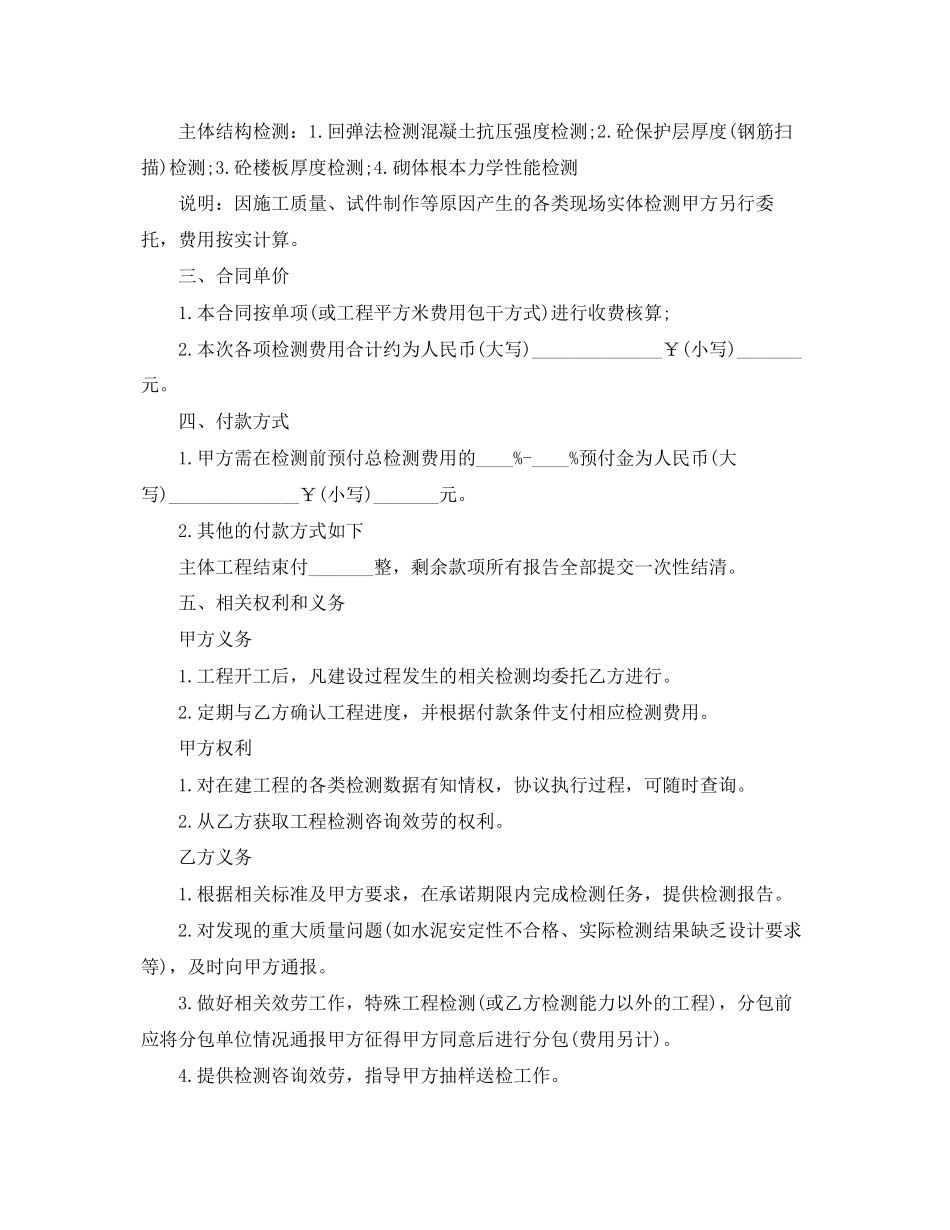 2023年工程检测委托合同范本2.docx_第2页