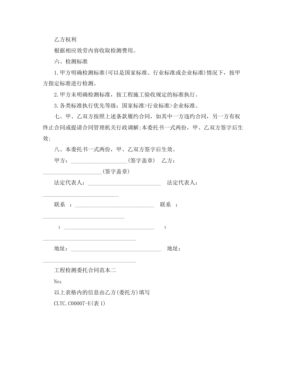 2023年工程检测委托合同范本2.docx_第3页