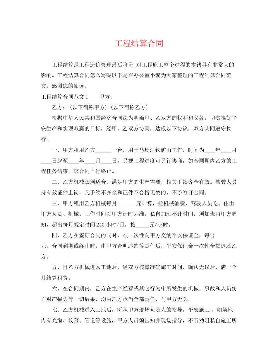 2023年工程结算合同.docx_第1页