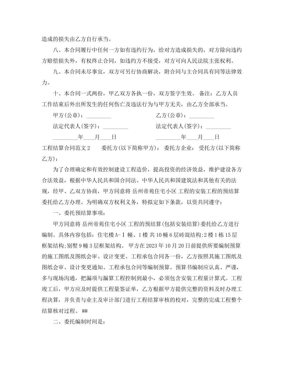 2023年工程结算合同.docx_第2页