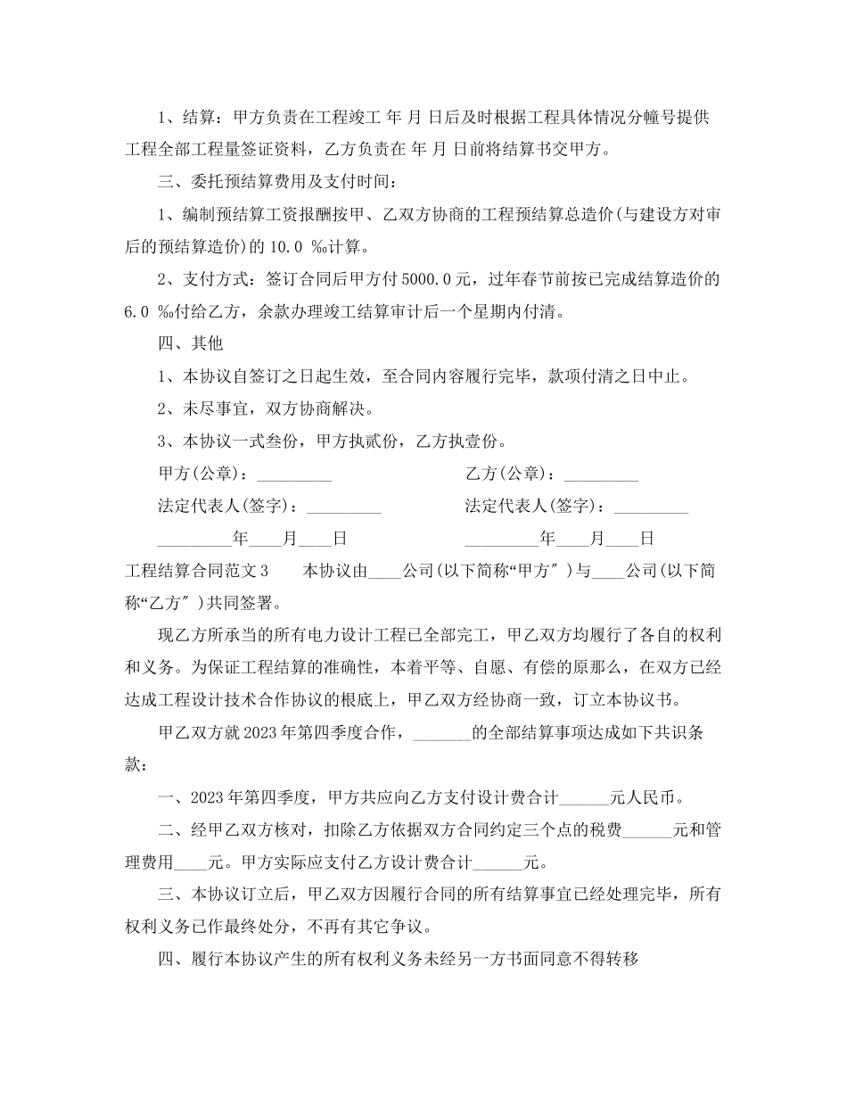 2023年工程结算合同.docx_第3页