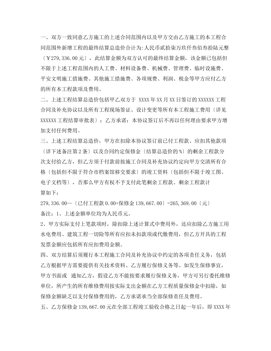 2023年工程结算合同书范本.docx_第3页