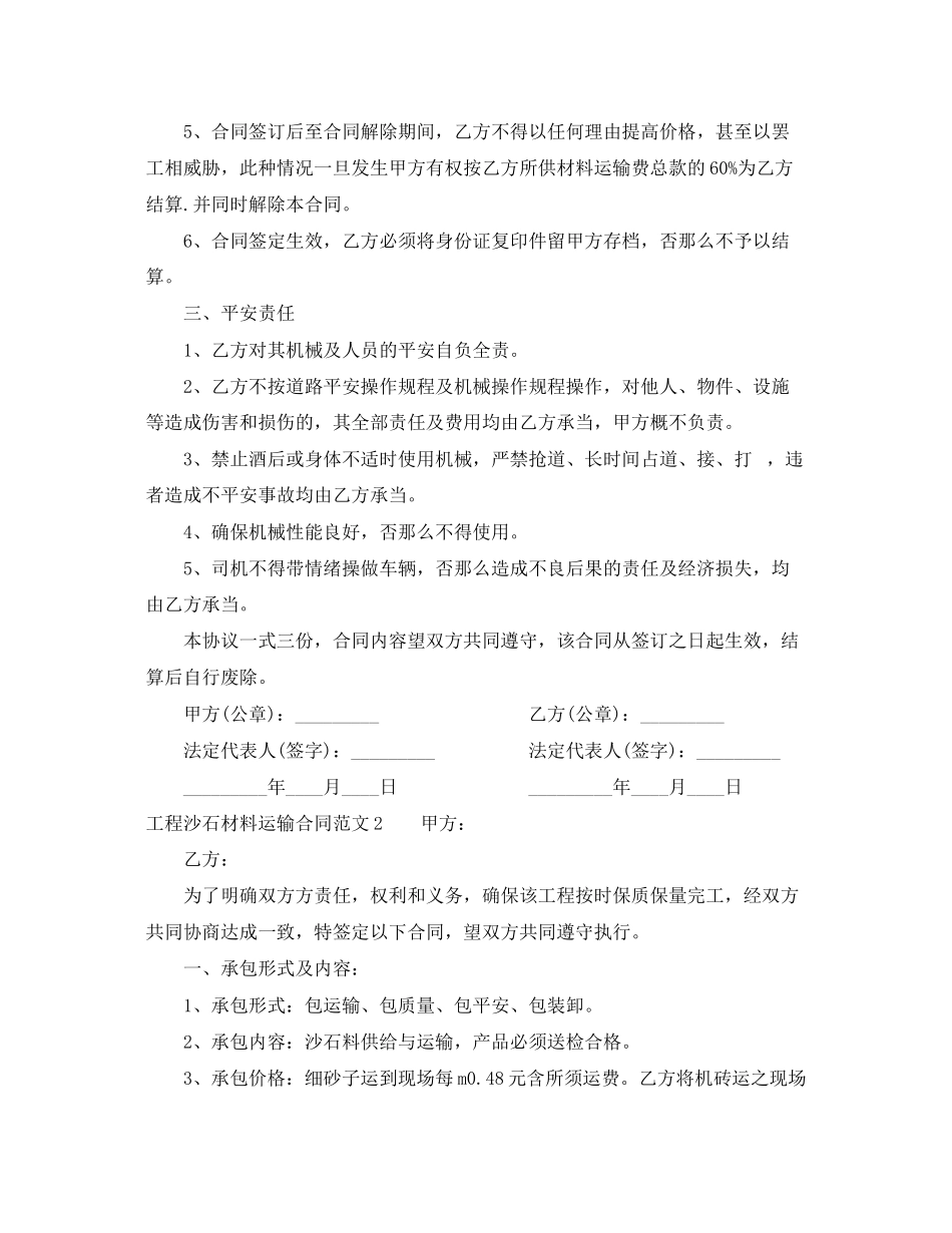2023年工程沙石材料运输合同范本2.docx_第2页